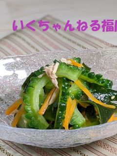 5.ゴーヤとツナの中華和え-レシピのメイン写真