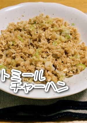 一番簡単なオートミールチャーハン-レシピのメイン写真