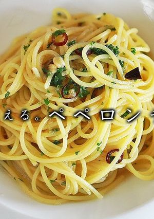 ペペロンチーノ-レシピのメイン写真