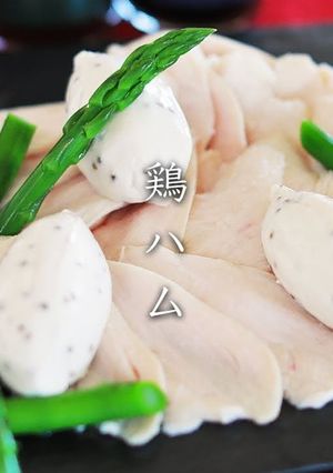 サラダチキン(鶏ハム)-レシピのメイン写真