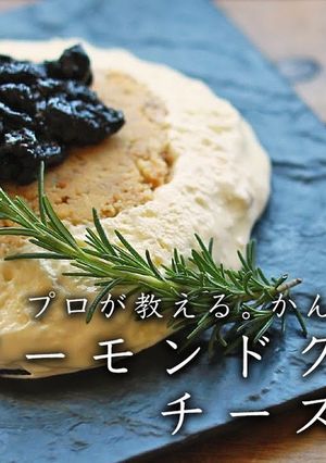アーモンドクッキーチーズケーキ-レシピのメイン写真