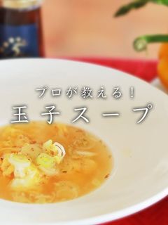 玉子スープ-レシピのメイン写真