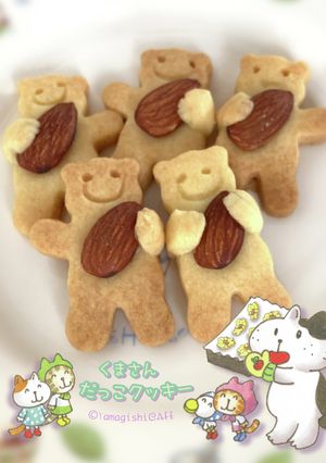 くまさん抱っこクッキー-レシピのメイン写真