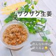 *簡単*作り置き*やみつきザクザク生姜*