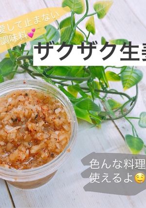 ＊簡単＊作り置き＊やみつきザクザク生姜＊-レシピのメイン写真
