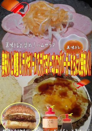 美味ドレ蜂蜜テリでベーコンエッグバーガー-レシピのメイン写真