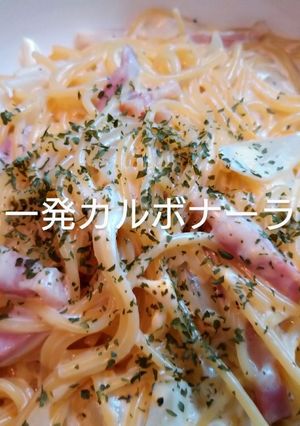 一発カルボナーラ-レシピのメイン写真