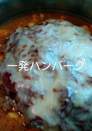 一発ハンバーグ-レシピのメイン写真