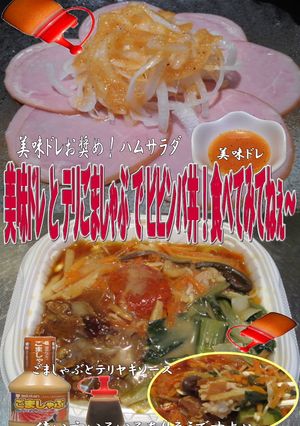 美味ドレとテリヤキごまだれでビビンバ丼-レシピのメイン写真