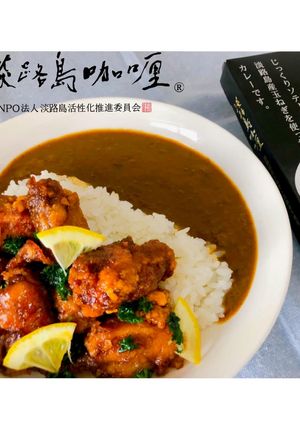 新潟ご当地！鶏肉のレモン和えカレー-レシピのメイン写真