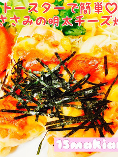 トースターで簡単♡鶏ささみ明太チーズ焼き-レシピのメイン写真