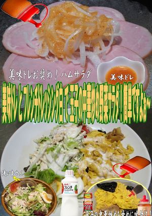 美味ドレとフレンチドレッシング白でサラダ-レシピのメイン写真