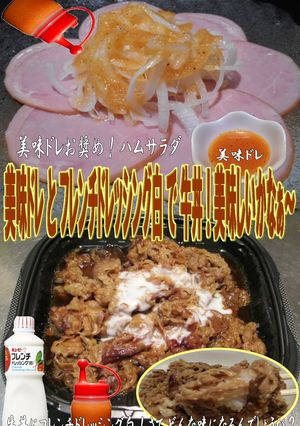 美味ドレとフレンチドレッシング白で牛丼！-レシピのメイン写真