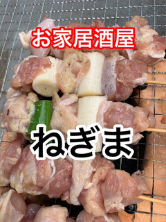 自家製ねぎま-レシピのメイン写真