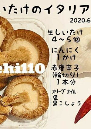しいたけのイタリアンソテー-レシピのメイン写真