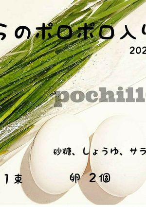 にらのポロポロ入り卵-レシピのメイン写真