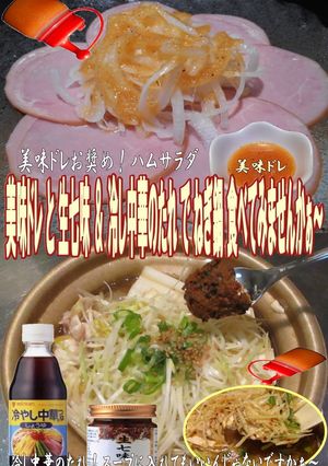 美味ドレと生七味冷し中華のたれでねぎ鍋！-レシピのメイン写真