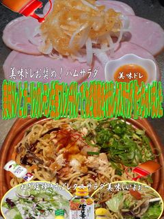 美味ドレ生姜焼フレンチねぎ塩焼そばサラダ-レシピのメイン写真