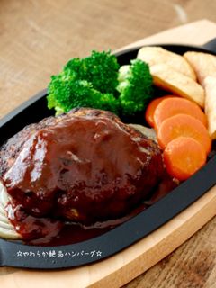 ☆やわらか絶品ハンバーグ☆-レシピのメイン写真