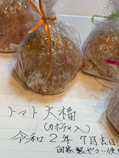 トマト大福-レシピのメイン写真