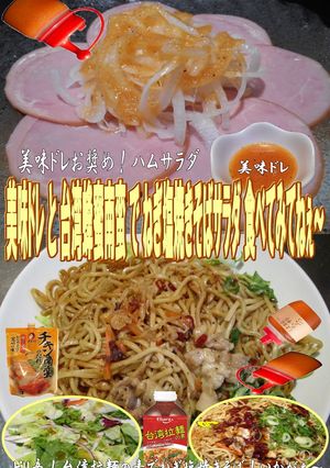 美味ドレ台湾蜂蜜南蛮でネギ塩焼そばサラダ-レシピのメイン写真