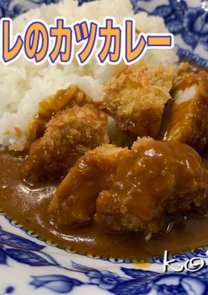 豚ヒレの カツカレー　時短かんたん-レシピのメイン写真