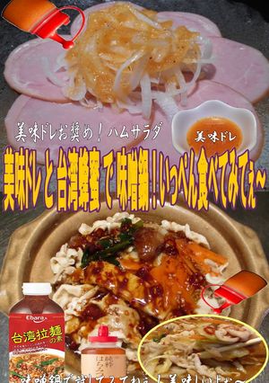 美味ドレと台湾蜂蜜で味噌鍋！-レシピのメイン写真