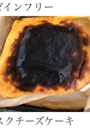 簡単バスクチーズケーキ(カゼインフリー)-レシピのメイン写真
