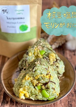 枝豆塩昆布モリンガおにぎり-レシピのメイン写真