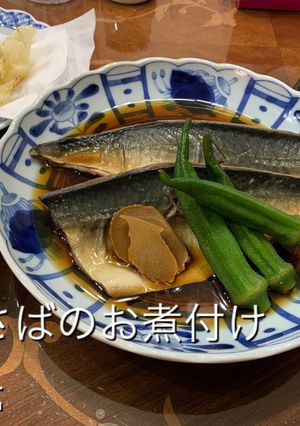 真さばのお煮付け-レシピのメイン写真