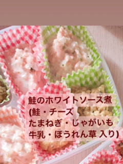 9ヶ月 離乳食 鮭のホワイトソース煮込み-レシピのメイン写真