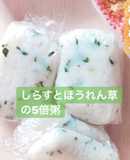 9ヶ月 離乳食 しらすとほうれん草5倍粥