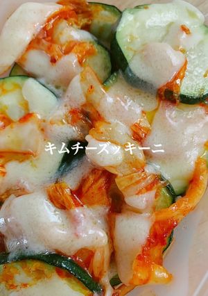 簡単！キムチーズッキーニ☾-レシピのメイン写真
