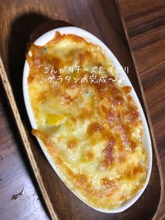 ♡農家直伝♡チーズたっぷりグラタン-レシピのメイン写真