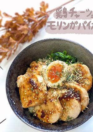鶏胸肉で柔らかチャーシューモリンガ丼-レシピのメイン写真