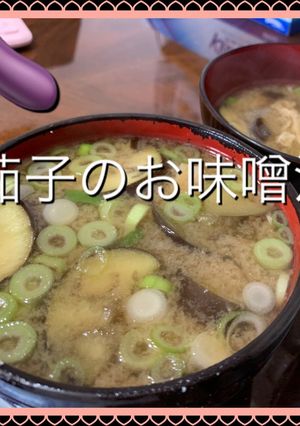 茄子と油揚げのお味噌汁-レシピのメイン写真