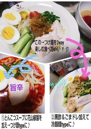 バースデー主人ランチ旨辛つけ麺2way-レシピのメイン写真