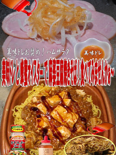 美味ドレの蜂蜜オイスターで麻婆豆腐焼そば-レシピのメイン写真