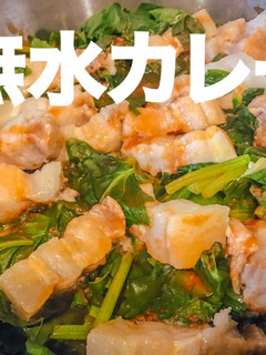 無水カレー-レシピのメイン写真