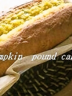 HMの簡単*カボチャパウンドケーキ-レシピのメイン写真