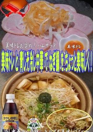 美味ドレと青じそ冷し中華のたれでねぎ鍋！-レシピのメイン写真