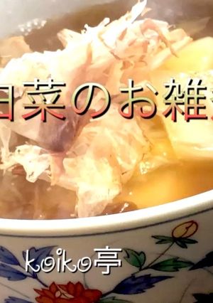 白菜たっぷりのお雑煮-レシピのメイン写真