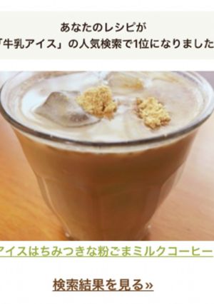 アイスはちみつきな粉ごまミルクコーヒー-レシピのメイン写真