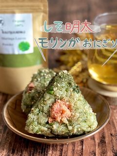 しそ明太モリンガおにぎり-レシピのメイン写真