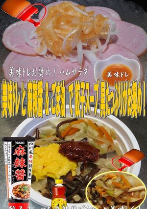 美味ドレと麻辣醤＆ごま油で餃子中華スープ-レシピのメイン写真