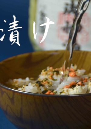 茶漬け★okane-レシピのメイン写真