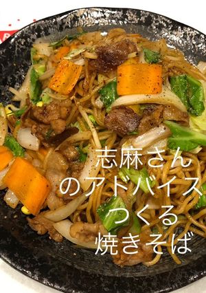 志麻さんのアドバイスで作る焼きそば-レシピのメイン写真