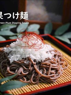 雪の梅果つけ麺★okane-レシピのメイン写真