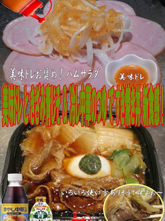 美味ドレ青じそ冷し中華で新食感すき焼き丼-レシピのメイン写真