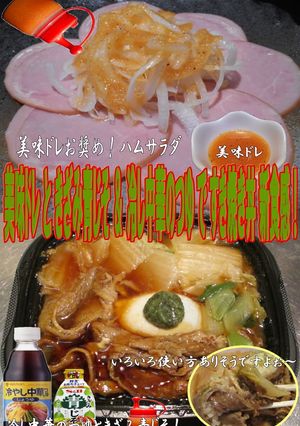 美味ドレ青じそ冷し中華で新食感すき焼き丼-レシピのメイン写真